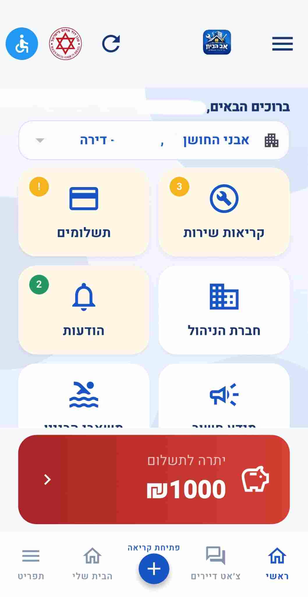 אפליקציית אב הבית