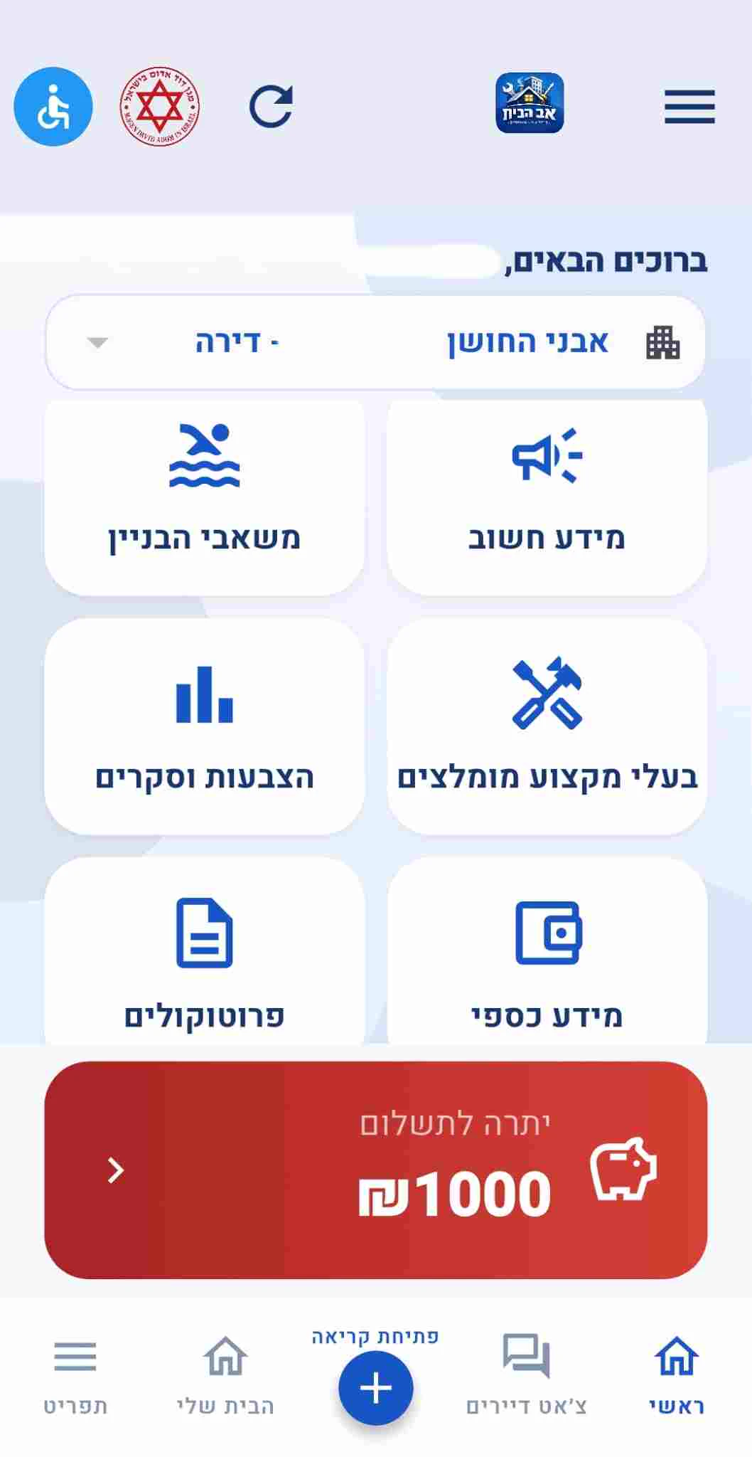 הצבעות ועד הבית באפליקציית אב הבית